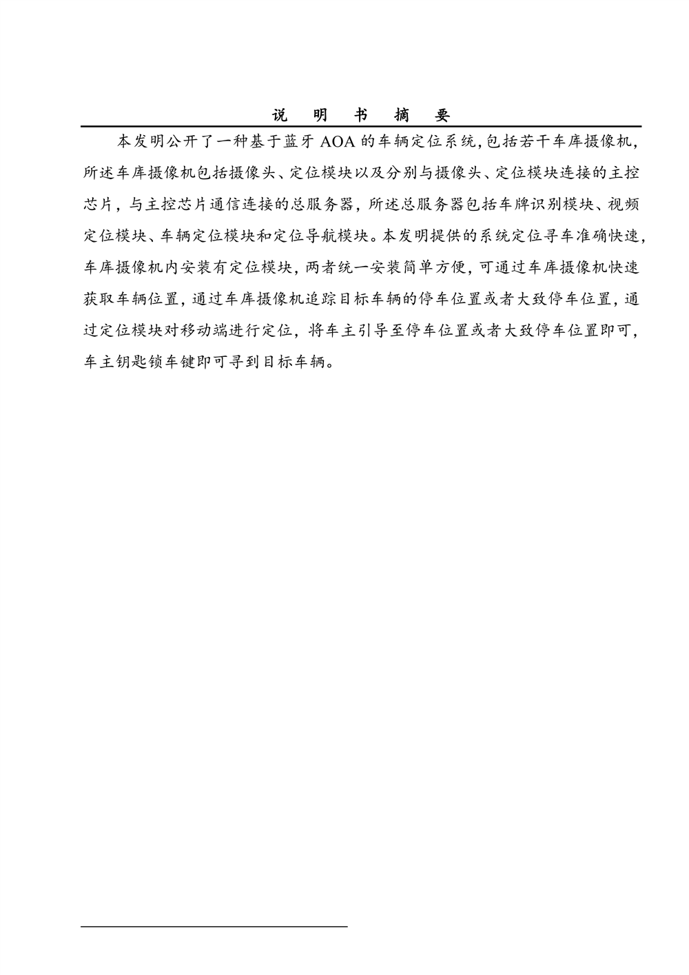 江苏蓝策电子科技有限公司 发明专利证书 一种基于蓝牙AOA的车辆定位系统